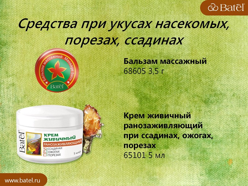 Средства при укусах насекомых, порезах, ссадинах